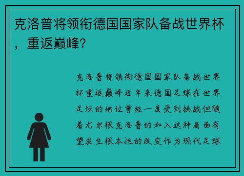 克洛普将领衔德国国家队备战世界杯，重返巅峰？